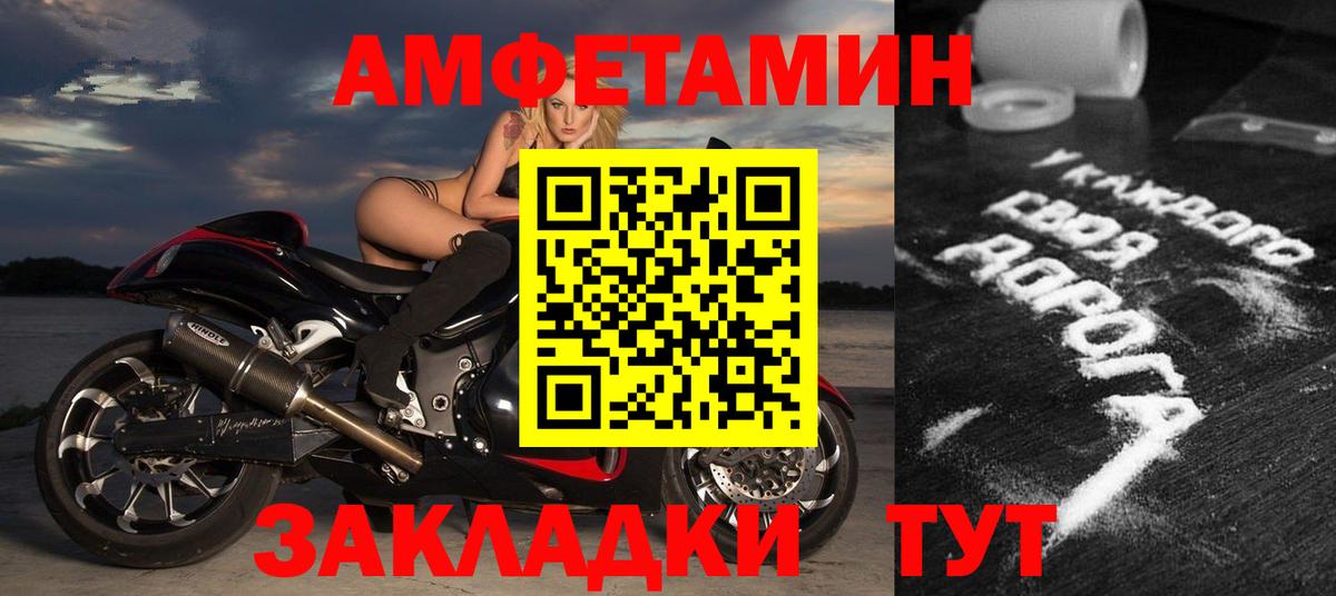АМФ Розовый Томск