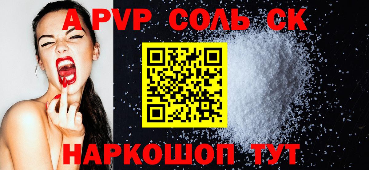 A-PVP Crystall Томск