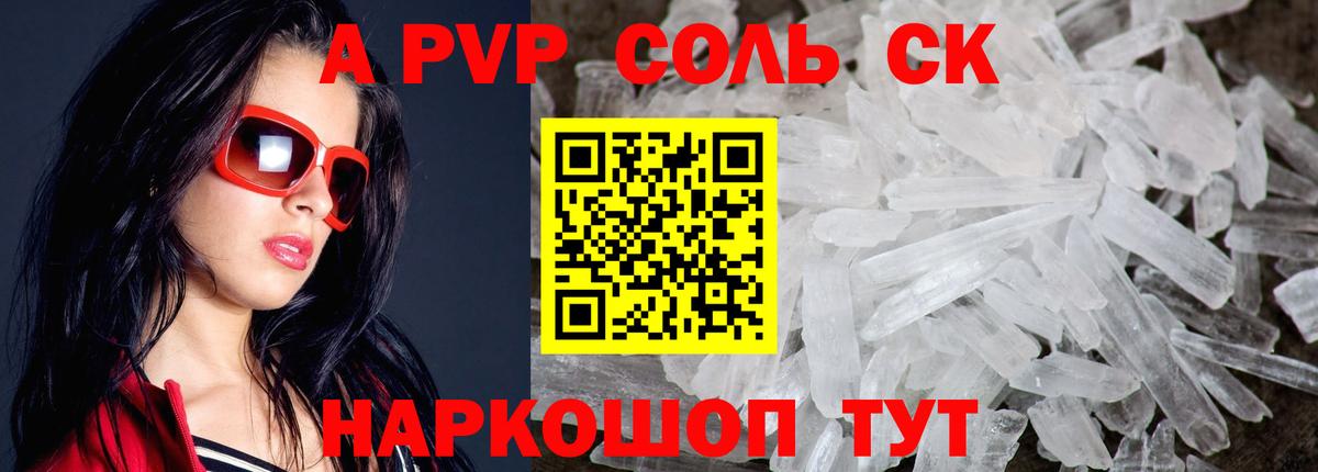 APVP кристаллы  Alpha-PVP кристаллы  A PVP  Вход с VPN  где купить   Томск 