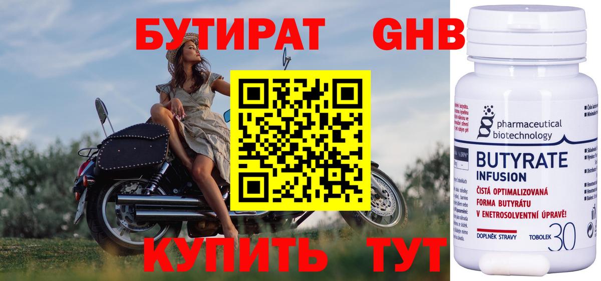 Бутират оксибутират Томск