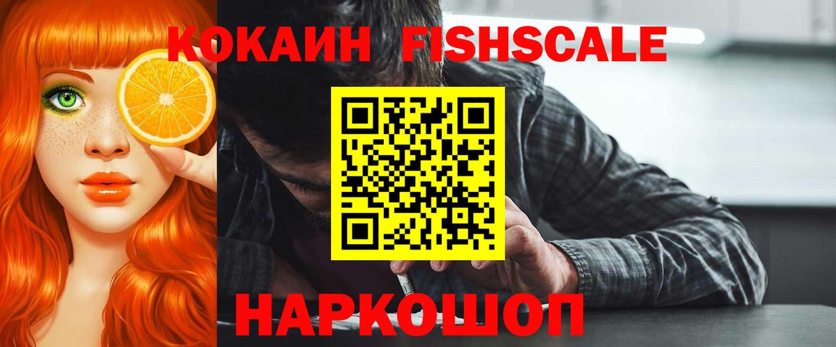 КОКАИН 97%  Вход с VPN  Cocaine  Томск 