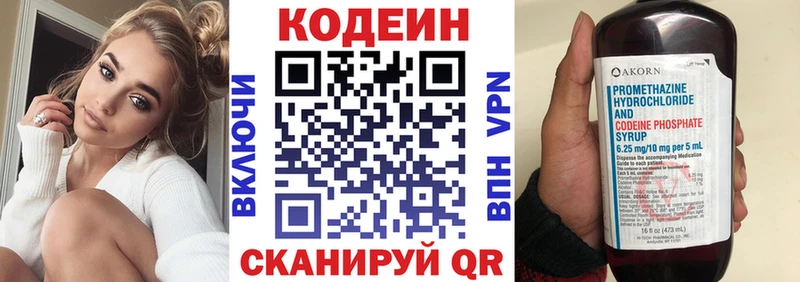 Кодеин Purple Drank  Томск 