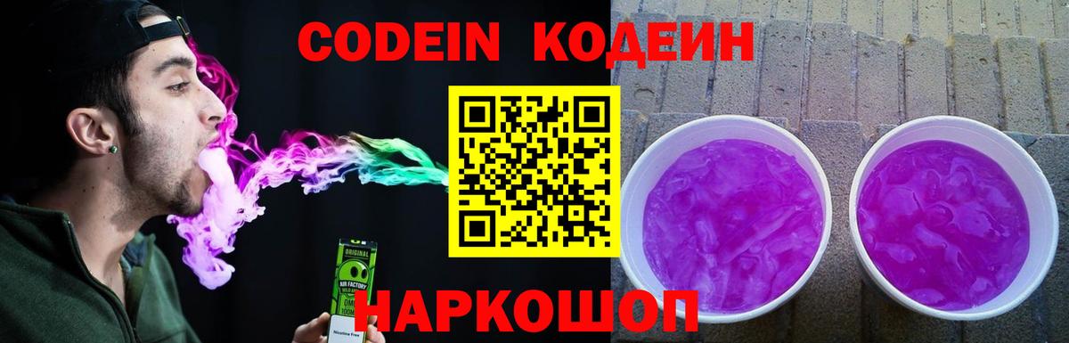 Codein Purple Drank  Кодеин напиток Lean (лин)  Томск  Вход с VPN 
