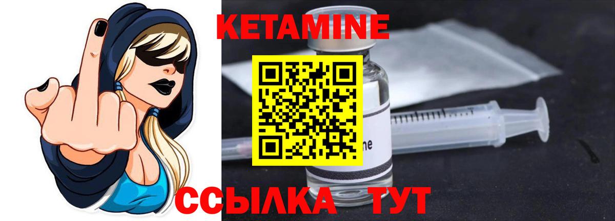 КЕТАМИН VHQ Томск