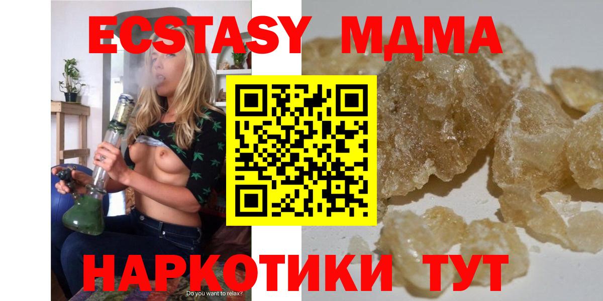 МДМА  MDMA молли  МДМА кристаллы  Вход с VPN  Томск 