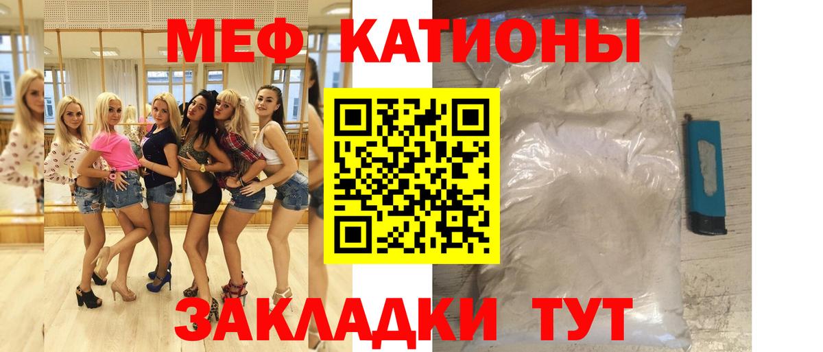 Меф мяу мяу мука Томск