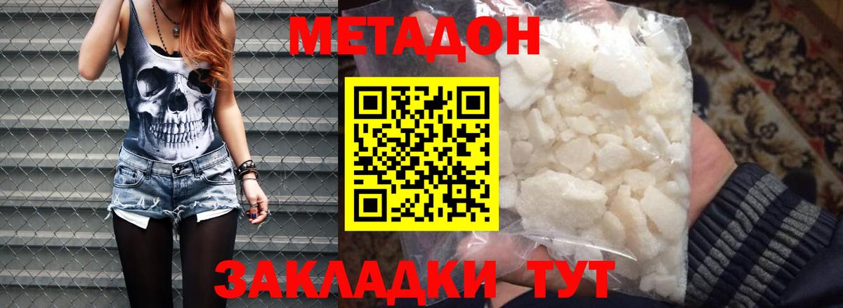 МЕТАДОН мёд Томск