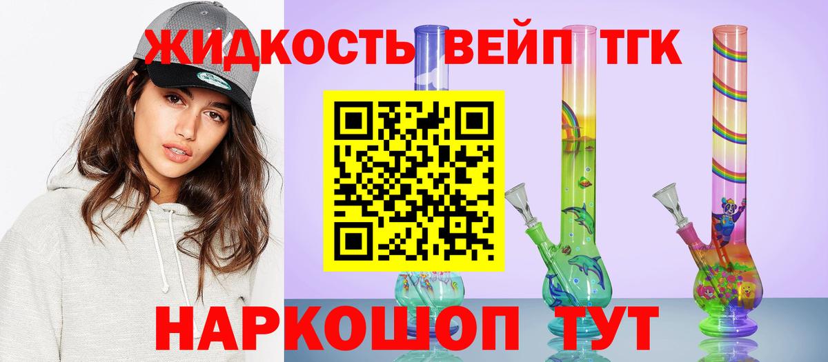 Дистиллят ТГК вейп Томск